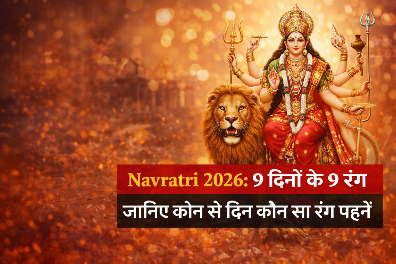 Navratri